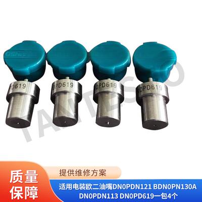 适用电装欧二油嘴DN0PDN121BDN0PN130ADN0PDN113DN0PD619其他
