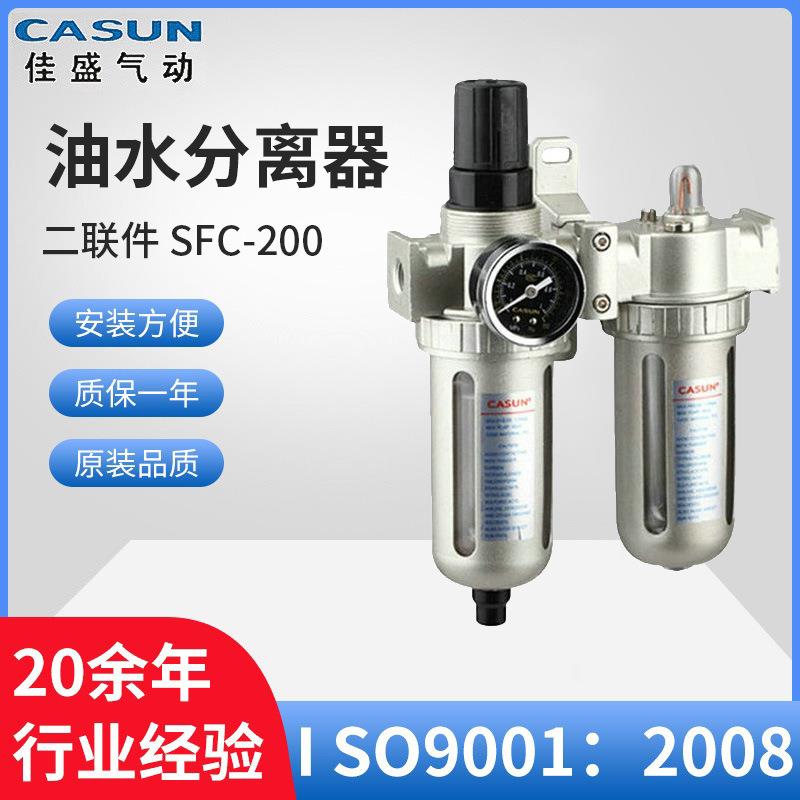 气源处理件销售油水分离器二联件SFC-200/300/400双水格