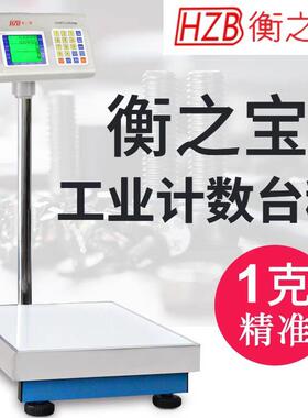衡之宝电子秤FHI-TC工业用计数量记数落地称75/150/300kg/2/5/10g