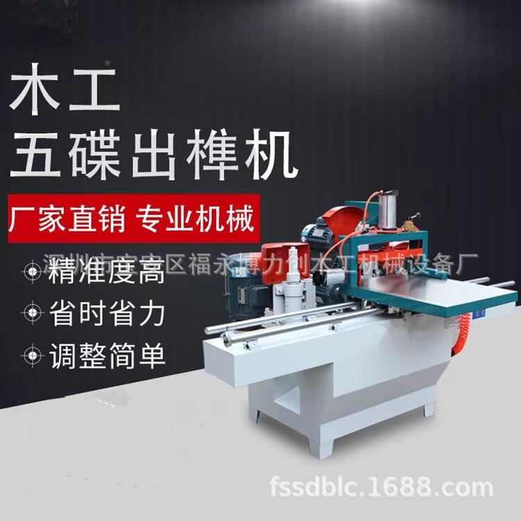 D木方MD2108B双五碟2出榫机M108B手动实木方榫机全轨自动实木出榫