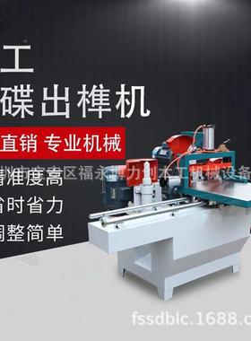 D木方MD2108B双五碟2出榫机M108B手动实木方榫机全轨自动实木出榫