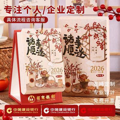 20打85326年新考款日历每日摆一撕办公室桌面件自律卡高台历