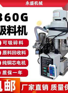 360g注吸料机免自清全动真空理上料XJB机塑料色粉颗粒混合无尘水