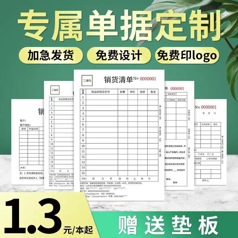 单据定制二联三联送货点