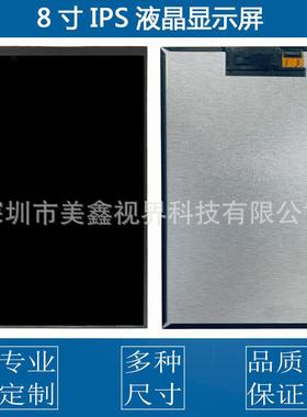 8寸IPS晶屏80*1280分辨率M显IPI接口031PCYVIN液门禁人脸识别示屏