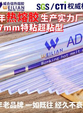 超粘特粘热熔胶7M11MM热熔胶棒5斤公一箱一件起/批环MMRR保型热熔
