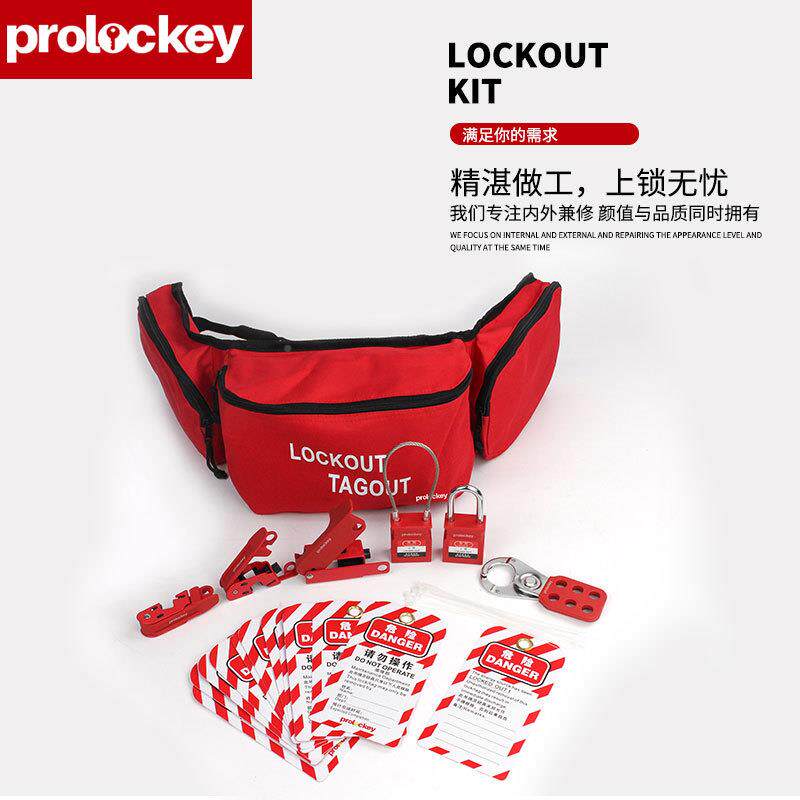 厂家洛科业安全锁设备具组合包挂锁阀478门锁扣工锁套装搭搭配