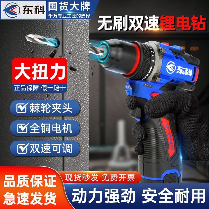 东科电钻电动螺丝刀家用1
