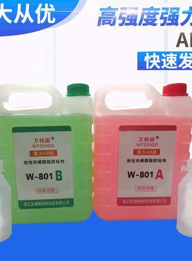 万固强力AB胶OCD丙烯特酸酯胶粘金属快速固化陶璃瓷玻快干胶5公斤