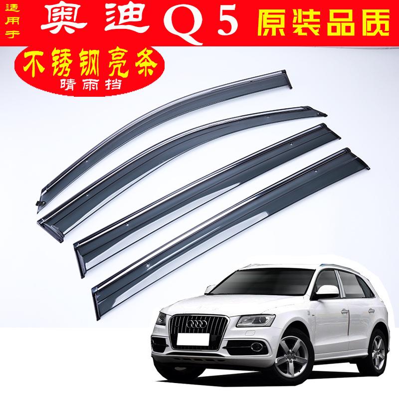 汽车雨晴雨挡专用于奥迪Q5车雨眉改件装配不锈钢937挡条原装遮雨