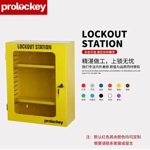 厂家洛科工安全锁具钢板994管业理站O离TO牌上L锁挂黄色管理箱