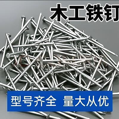整袋铁钉木工家用圆钉洋