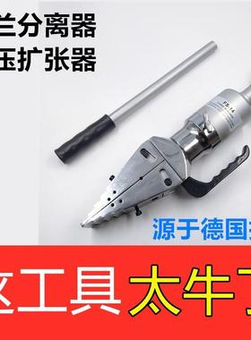 液压法兰分离器YQ-30液压扩张器YQ-53815轻手便动扩工开具FSH-14