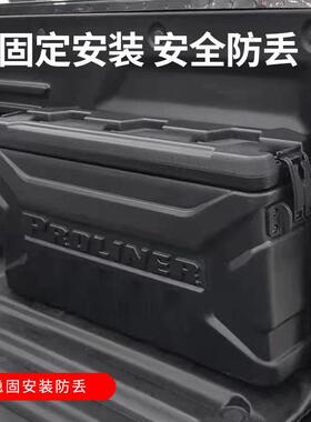 适用于货皮车卡内箱A侧面工具箱RNGER通用箱车斗侧面收纳箱V8多功