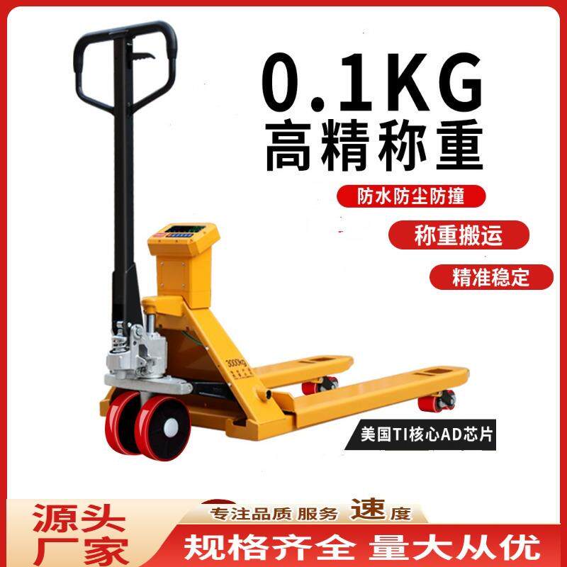 1吨2重吨3吨牛称搬运手动叉车秤液压叉车地秤升降拖盘车TGS推车地