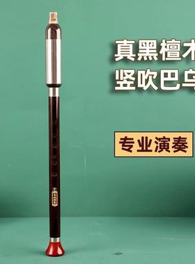 黑檀木业演巴专乌竖吹c奏调QJT降b调红木天横吹学生G调f调厂家直
