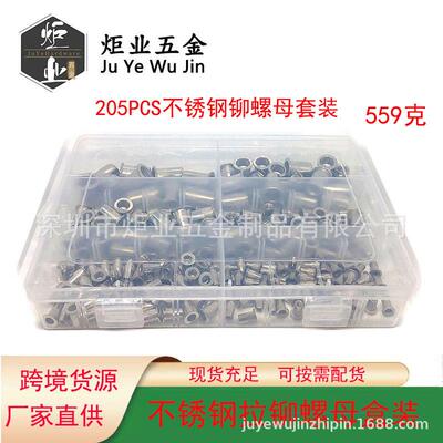 3不钢2400/0205/250PCS平头竖纹拉铆螺WOJ母套锈装拉帽螺母组合盒