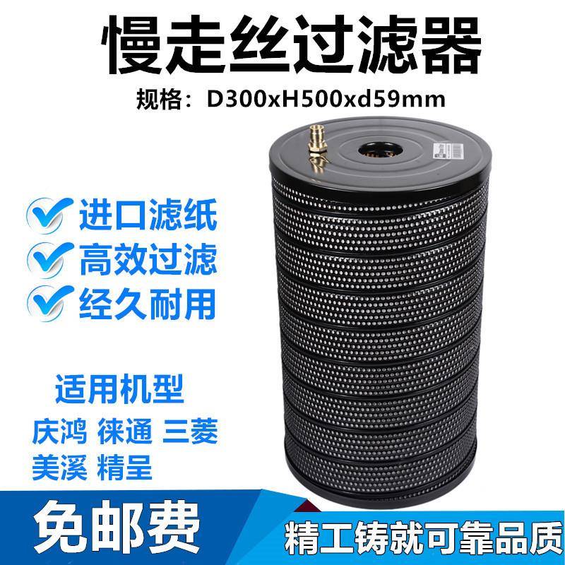 慢走丝庆鸿过滤器滤0过0x59x500精美溪通用款过器滤芯滤网TW-40呈