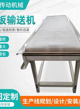 链板输送型机不锈钢机工业械重板传送JHU机食品运输链板输链送机