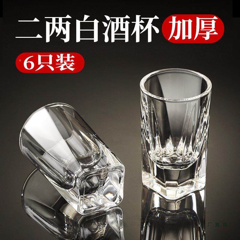 二两白酒弹杯套装无品牌/子杯高颜酒值玻杯璃杯小酒家用酒具分器