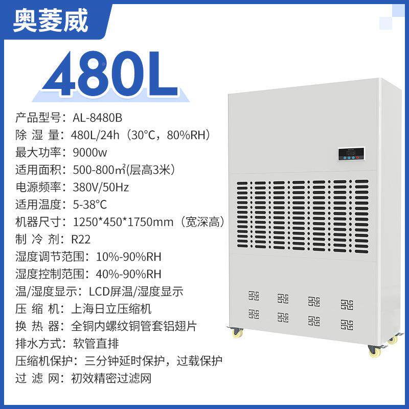 率奥菱威480L大功室工业除湿大GSG面积仓库车间机地下车库干燥抽