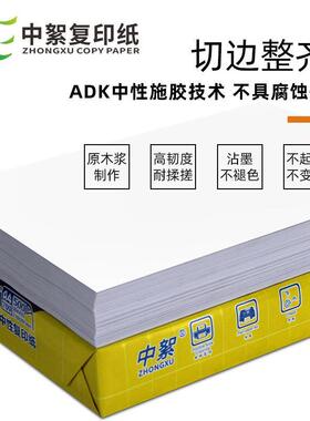 3厂家直供打印纸a整箱70g0复印纸80克办公用纸A3纸学5生草稿纸0张