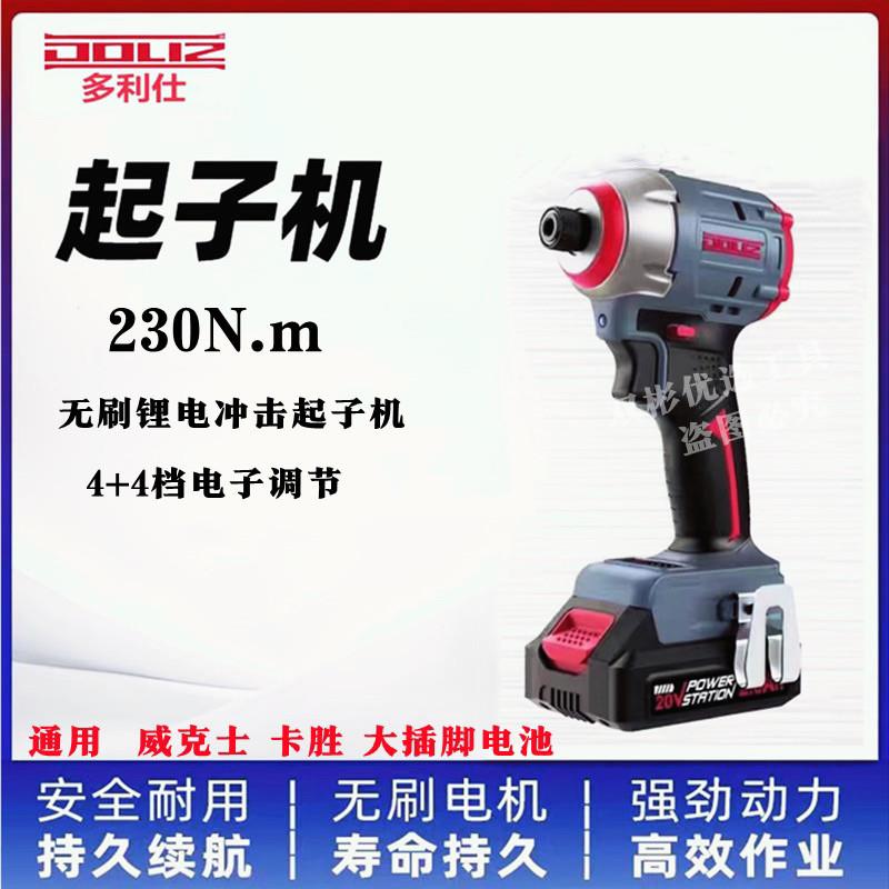 多利仕560起子机锂电无刷