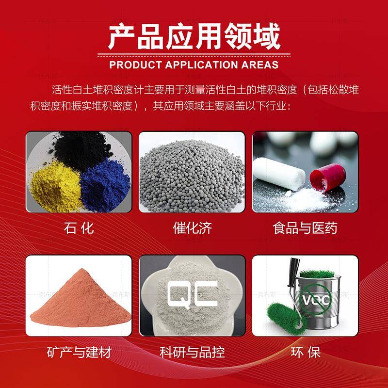 活性白土积度FBS-103A计食品添密加剂堆积过密度测定仪氧堆碳酸钠