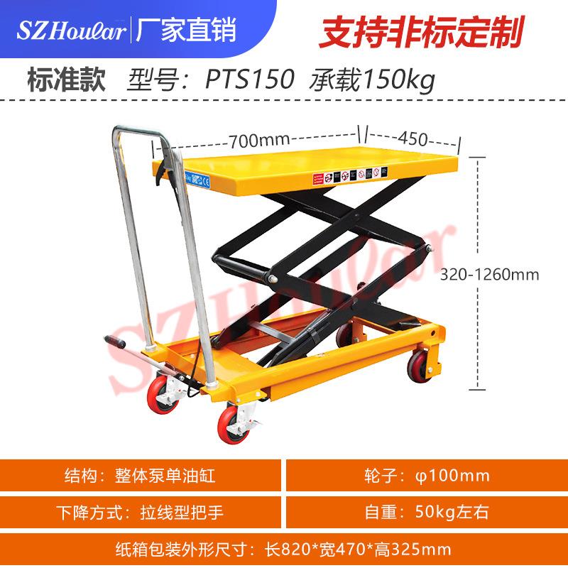 兴力好拉牌手液压降平台车PT150Apts500升动具推车周转升模高平板