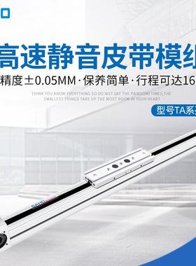东莞直线动皮电机同步带模精密传带组数控TA80直线电动导轨滑台