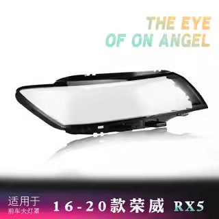 适用于荣威RX5大灯罩16-20款荣威rx5前大灯透明PC灯罩灯壳面罩