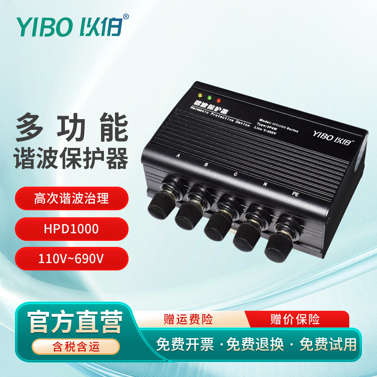 以伯多功能谐波保护器三相滤波器高频谐波吸收治理保护HPD1000