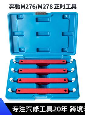 奔驰M157,M276,M278发动机正时工具奔驰凸轮轴正时专用工具v6v8