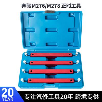 奔驰M157,M276,M278发动机正时工具奔驰凸轮轴正时专用工具v6v8