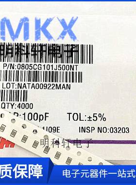 0805CG101J500NT贴片电容0805100PF50V±5%一盘4000个原装