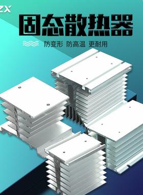 固态继电器散热器10A40A60A80A120A150A适用单相三相高导热