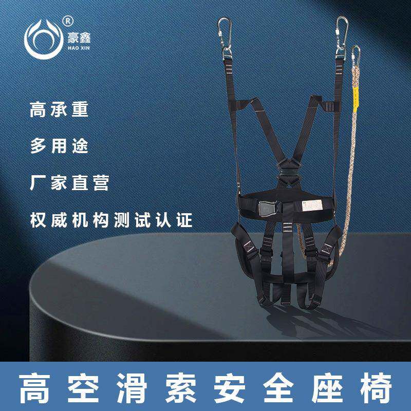 大型高空滑索溜索设备滑索安全带空中飞人滑索溜索座椅安全衣
