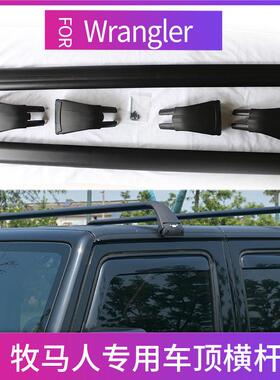 适用吉普牧马人JKJTJL角斗士车顶横杆WranglerJL铝合金横杆