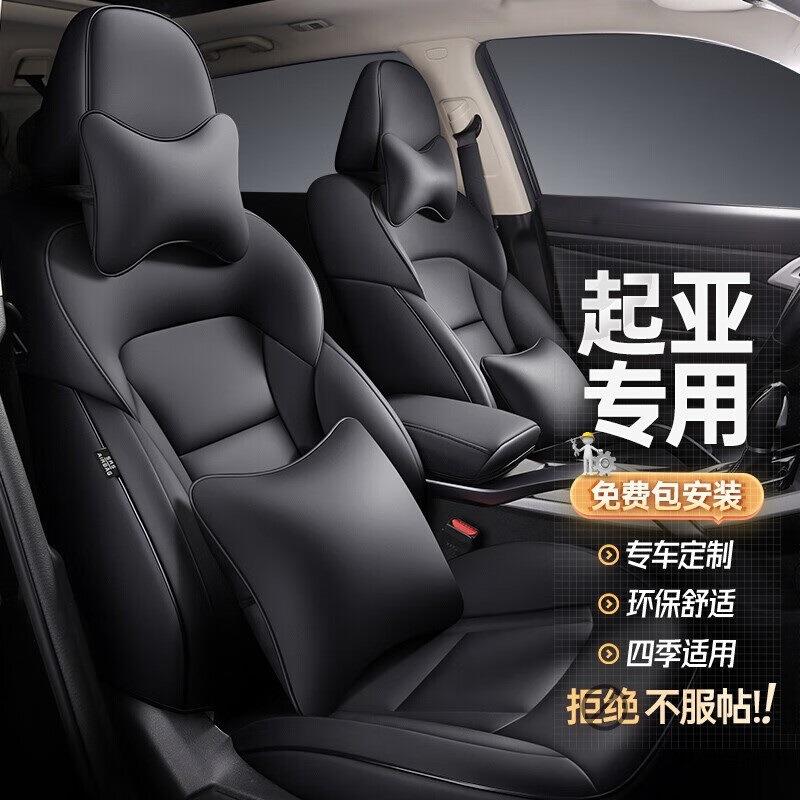 适用车型全包围座套21款东风悦达起亚焕驰凯绅k4智跑嘉华k5凯酷k