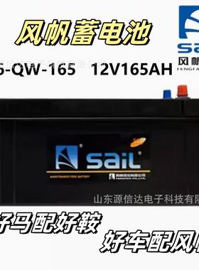 6-QW-165风帆蓄电池12V165AH免维护铅酸启动型包邮