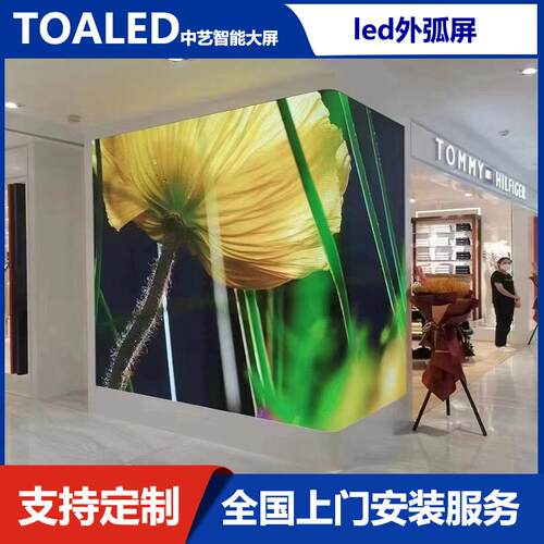 商场橱窗外弧led显示屏室内全彩曲面led柔性屏U形宴会厅餐裸眼