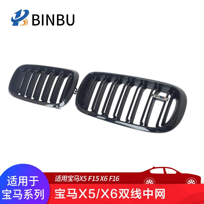 适用马X5X6双线中网F15F16双杠亮黑色三色改装中网格栅