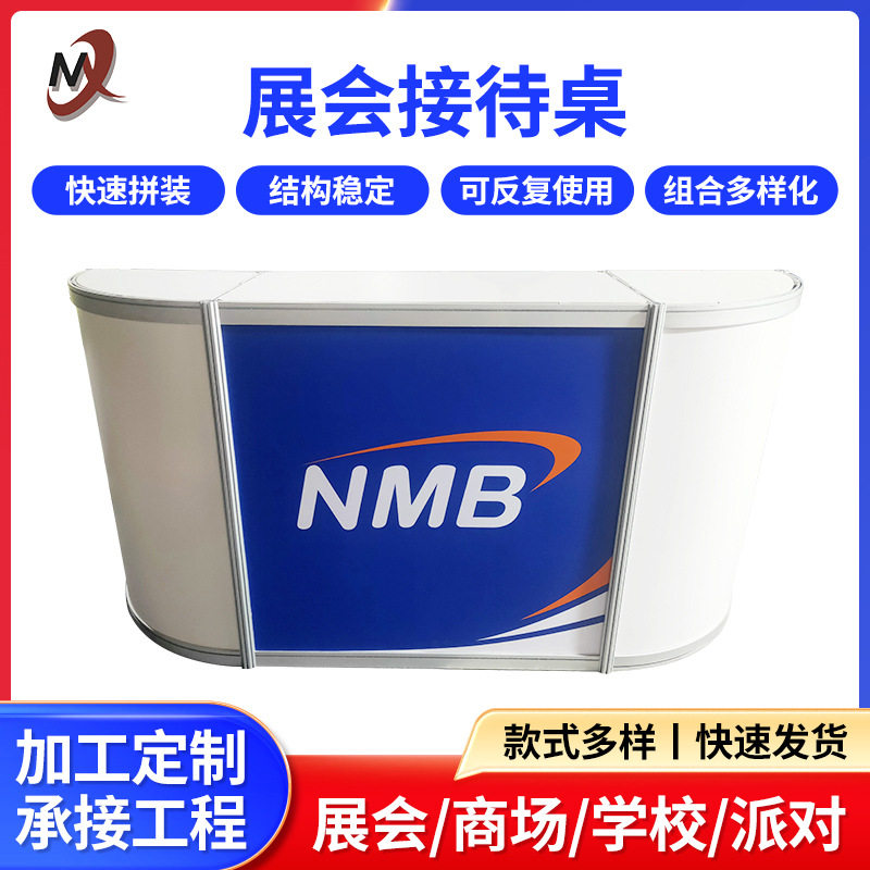 便携展桌折叠前台铝合金弧形咨询台铝合金标准摊位展览展会接待桌