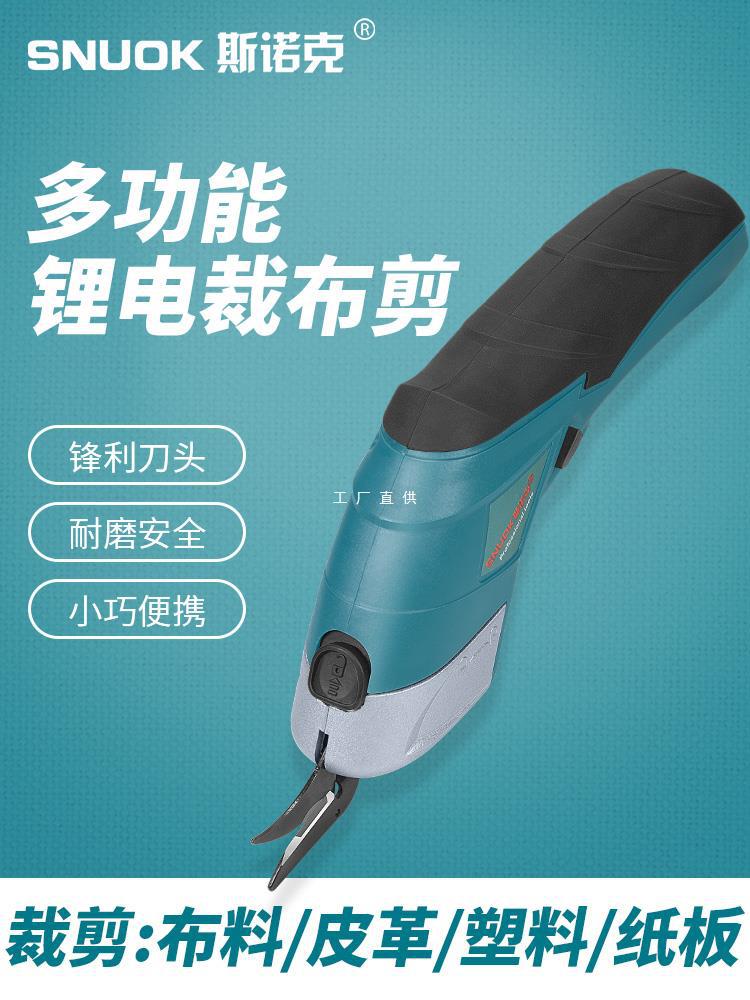 斯诺克电剪刀裁布服装裁缝皮革电动剪刀手持式裁剪刀小型切裁布机