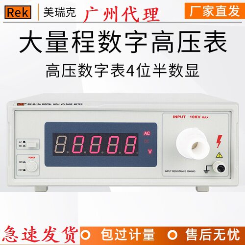 美瑞克RK149-10A高压数字表4位半数显20A表测试直流电压高压40A
