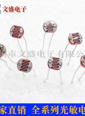 插件光敏电阻GL5506551655285537553955493-20MMCdS电阻器