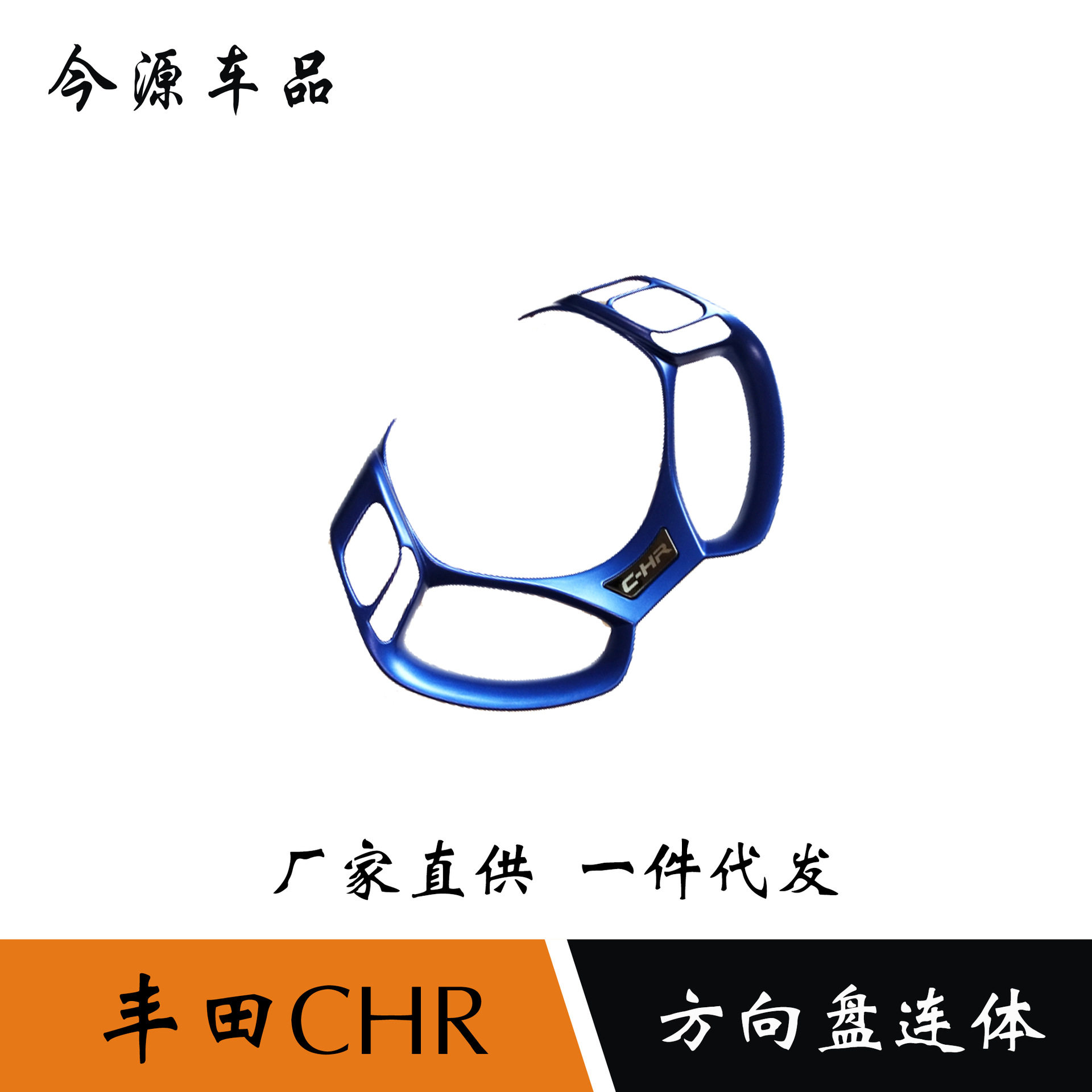 适用于丰田CHR奕泽方向盘装饰框C-HR内饰改装亮片贴片装饰配件