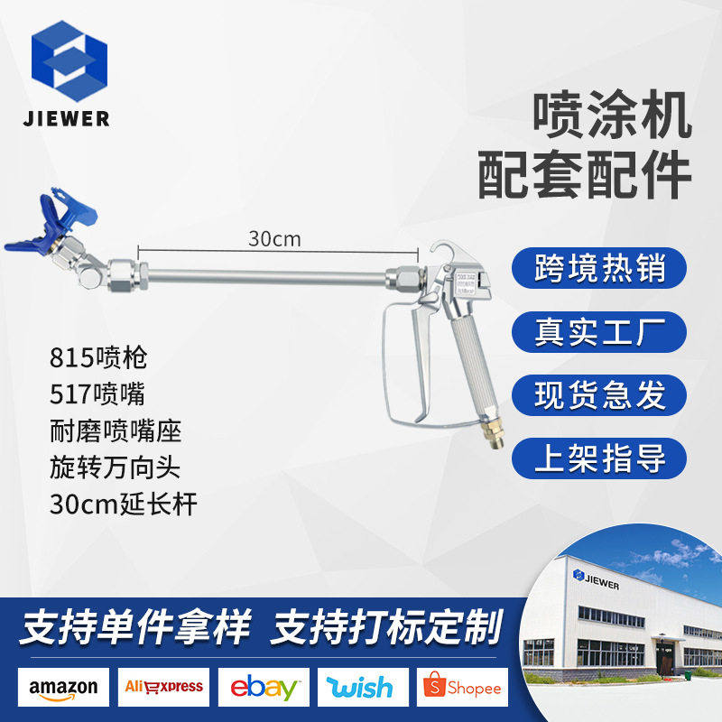 油漆涂料乳胶漆无气喷涂机配件加长杆枪嘴转向头喷漆机喷枪喷漆枪