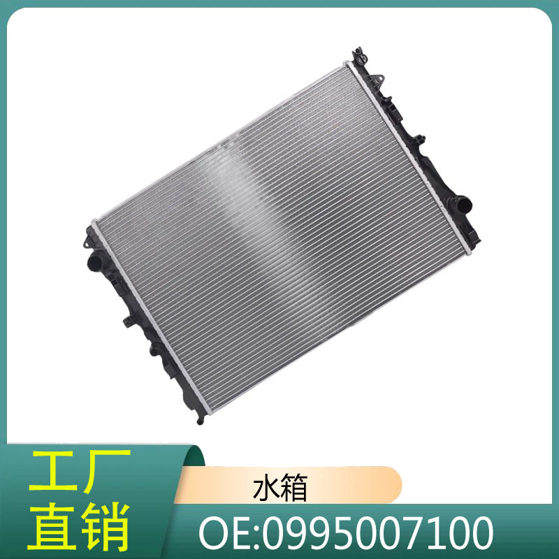 0995007100适用于奔驰GLC/E级W222X222S320发动机冷却液散热器