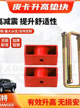 适用fordrangerBlocksLiftKits2inch后钢板垫块2寸升高皮卡